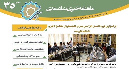 تجربه فارسی‌آموزان هندی از سفر به ایران را در «ماهنامه بنیاد سعدی» بخوانید