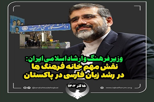 فعالیت هشت خانه فرهنگ ایران در شهرهای مهم پاکستان