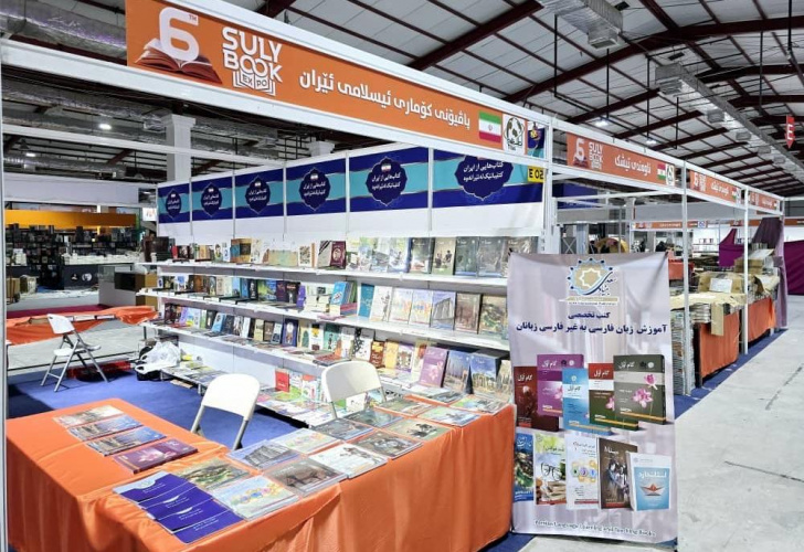 حضور بنیاد سعدی در ششمین نمایشگاه بین المللی کتاب سلیمانیه عراق