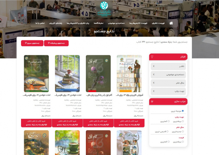 استقبال از کتاب‌های آموزش زبان فارسی بنیاد سعدی در نمایشگاه مجازی