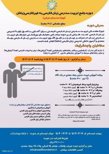 آغاز ثبت نام جدیدترین دوره آموزش تربیت مدرس زبان فارسی