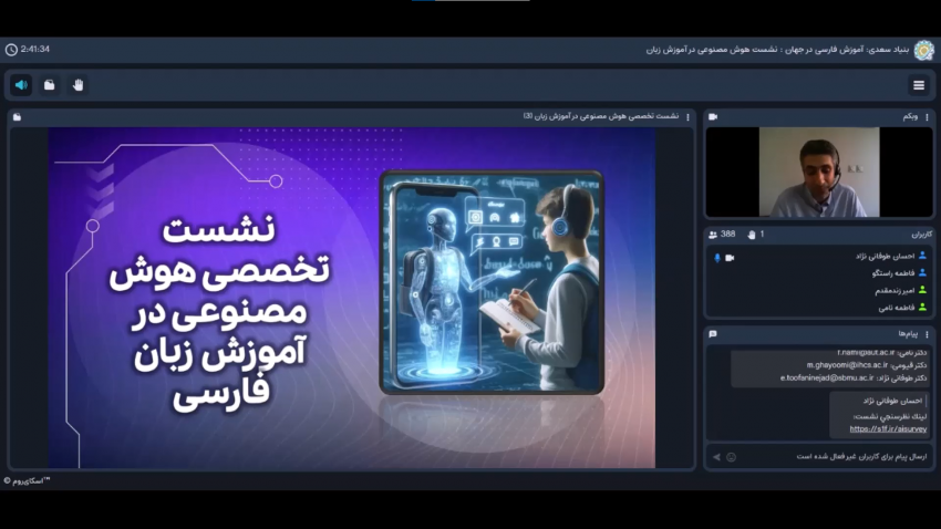 نقش هوش مصنوعی در آموزش زبان