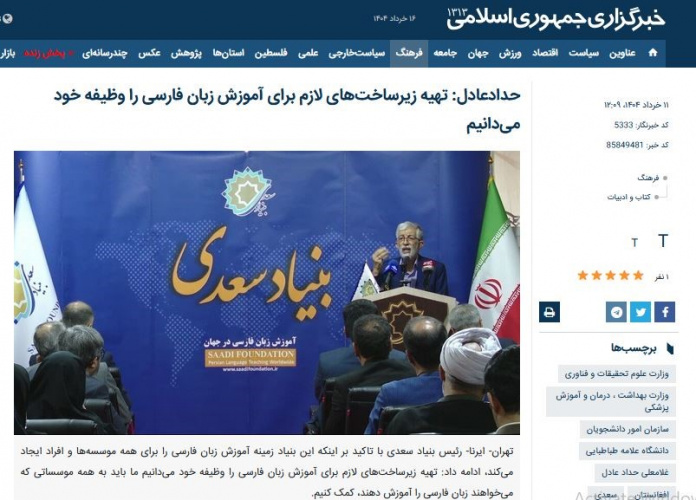 بازتاب رسانه ای یازدهمین گردهمایی موسسه های  فعال در آموزش زبان فارسی در جهان