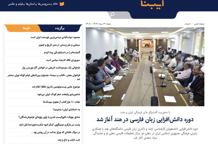 بازتاب رسانه‌ای آغاز دوره دانش‌افزایی زبان فارسی دانشجویان کارشناسی ارشد و دکتری زبان فارسی دانشگاه‌های هند