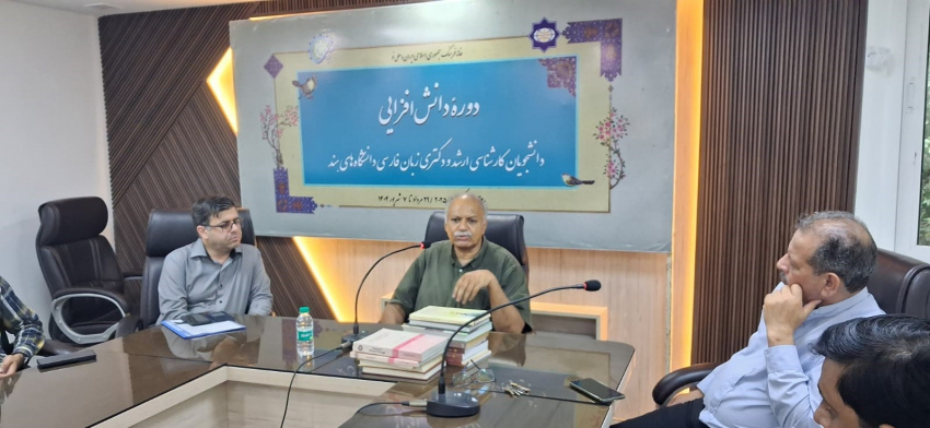 هشتمین نشست «یک محفل، یک تجربه» با حضور استاد دانشگاه دهلی برگزار شد