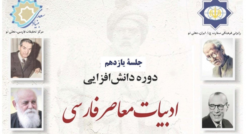 درس‌گفتار «جریان‌شناسی داستان‌نویسی مدرن ایران در صد سال اخیر» در هند برگزار شد