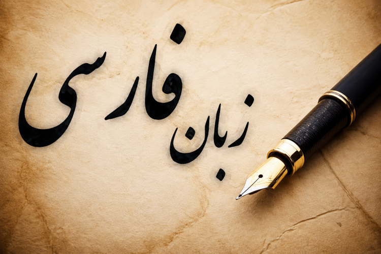 پیام رهبر معظم انقلاب به مناسبت روز پاسداشت زبان فارسی و بزرگداشت فردوسی