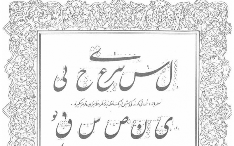 ۲۴ فارسی‌آموز از ۲۰ کشور به دوره «زیبانویسی به خط فارسی» راه یافتند
